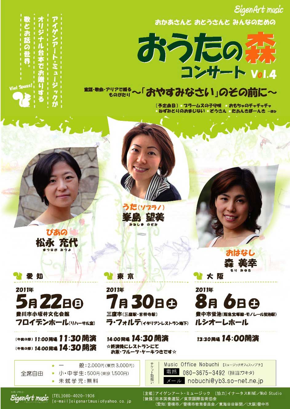 2011年7月30日チラシ大