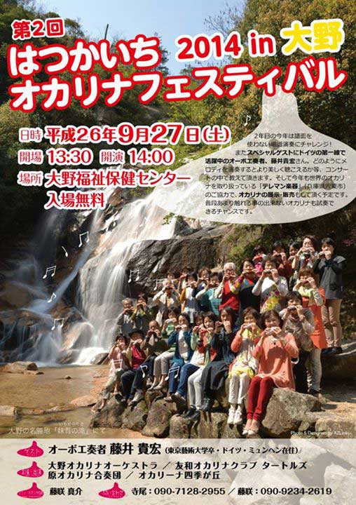 2014年9月27日-チラシ大