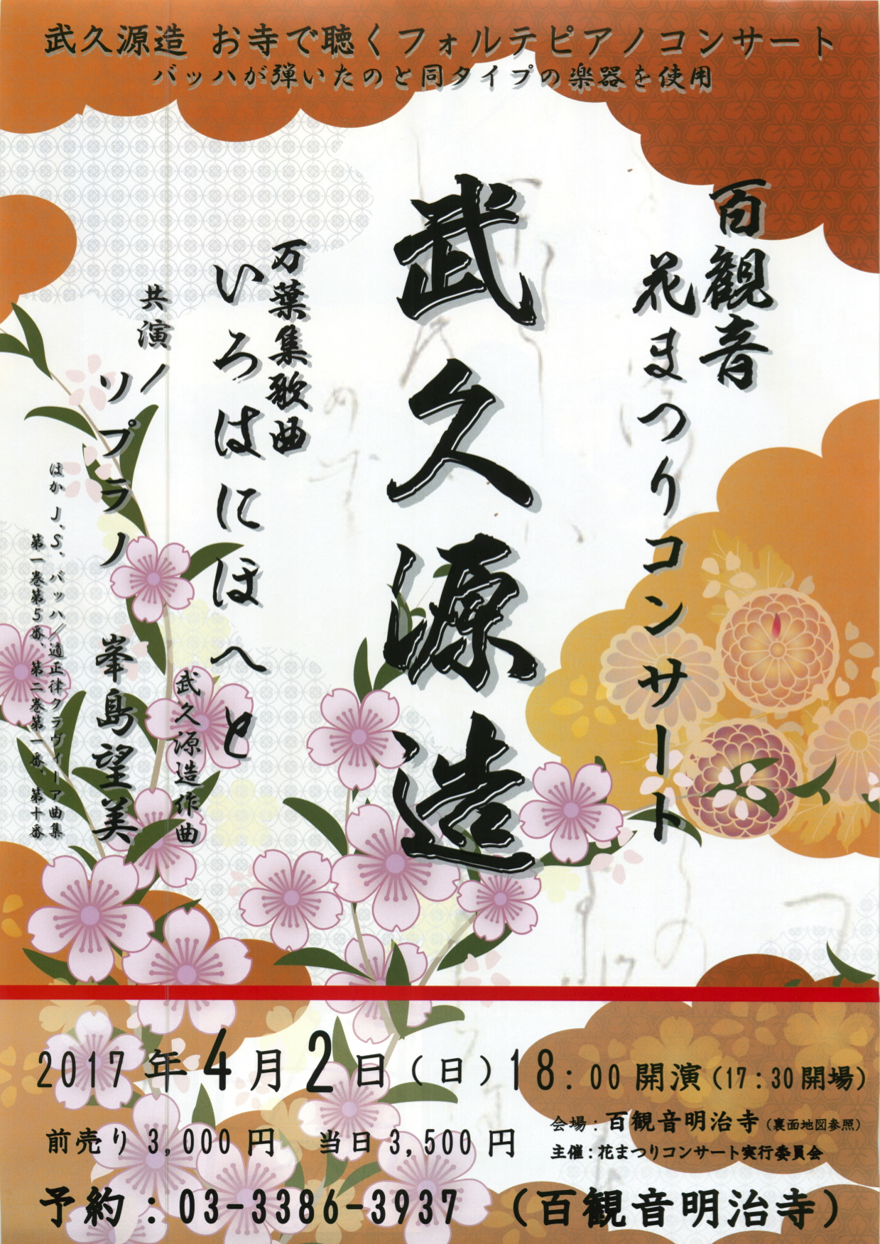 2017年4月2日-チラシ大